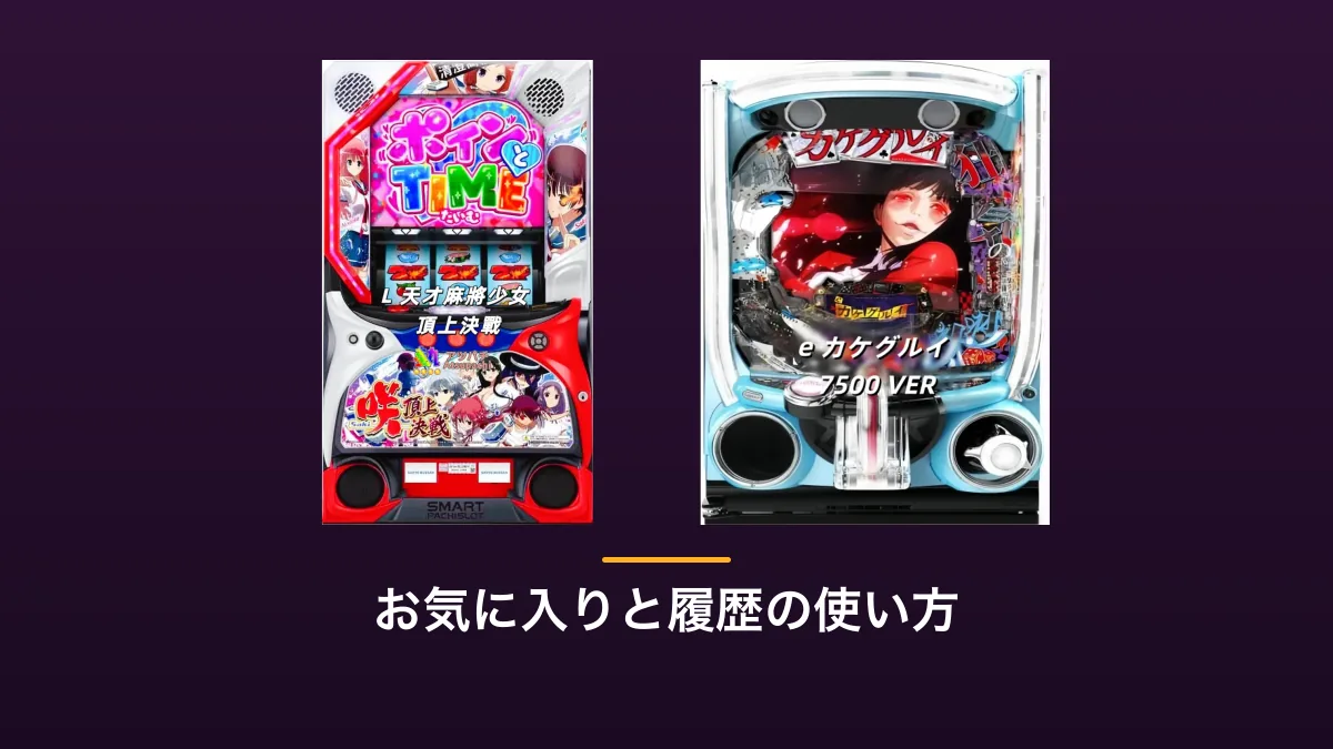 パチンコ実機とパチスロ実機を並べた画像