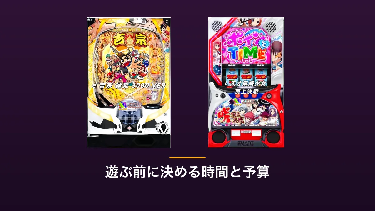 パチンコ・パチスロ実機2台を横に並べた画像
