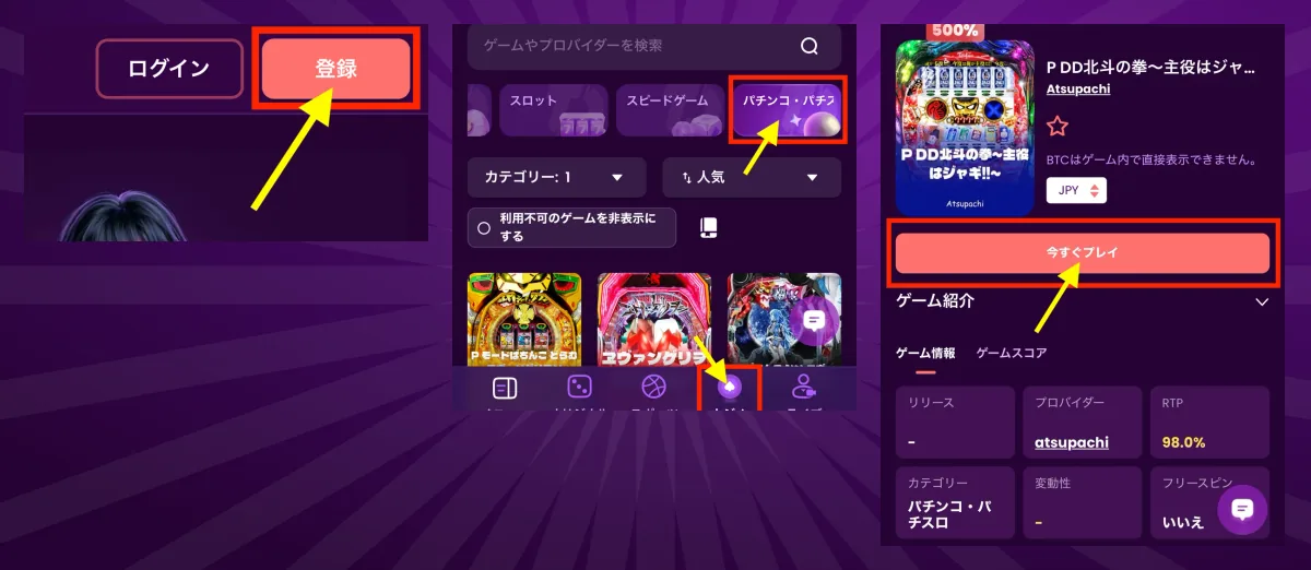 登録画面、機種一覧の絞り込み画面、機種の詳細画面を左から順に並べた3ステップの流れ