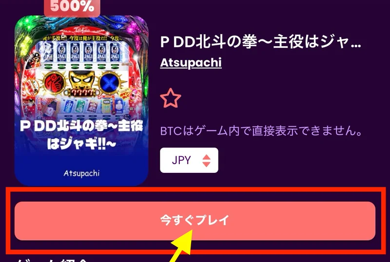 機種の詳細画面。左に機種のサムネイル、右に機種名とプロバイダー名、通貨の切り替え、下部にプレイ開始ボタンが配置されている