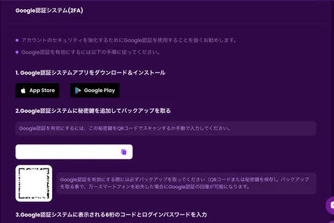 Google認証システム(2FA)の設定画面